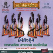 Thai Classical Music - อังกะลุง-WEB